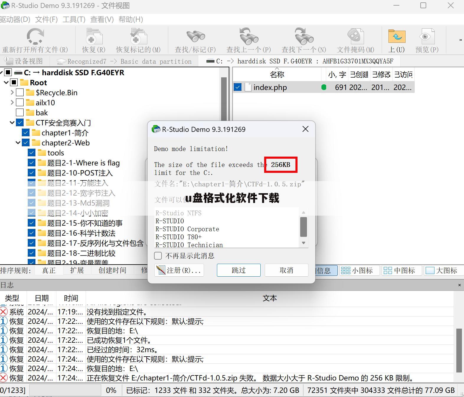 u盘格式化软件下载