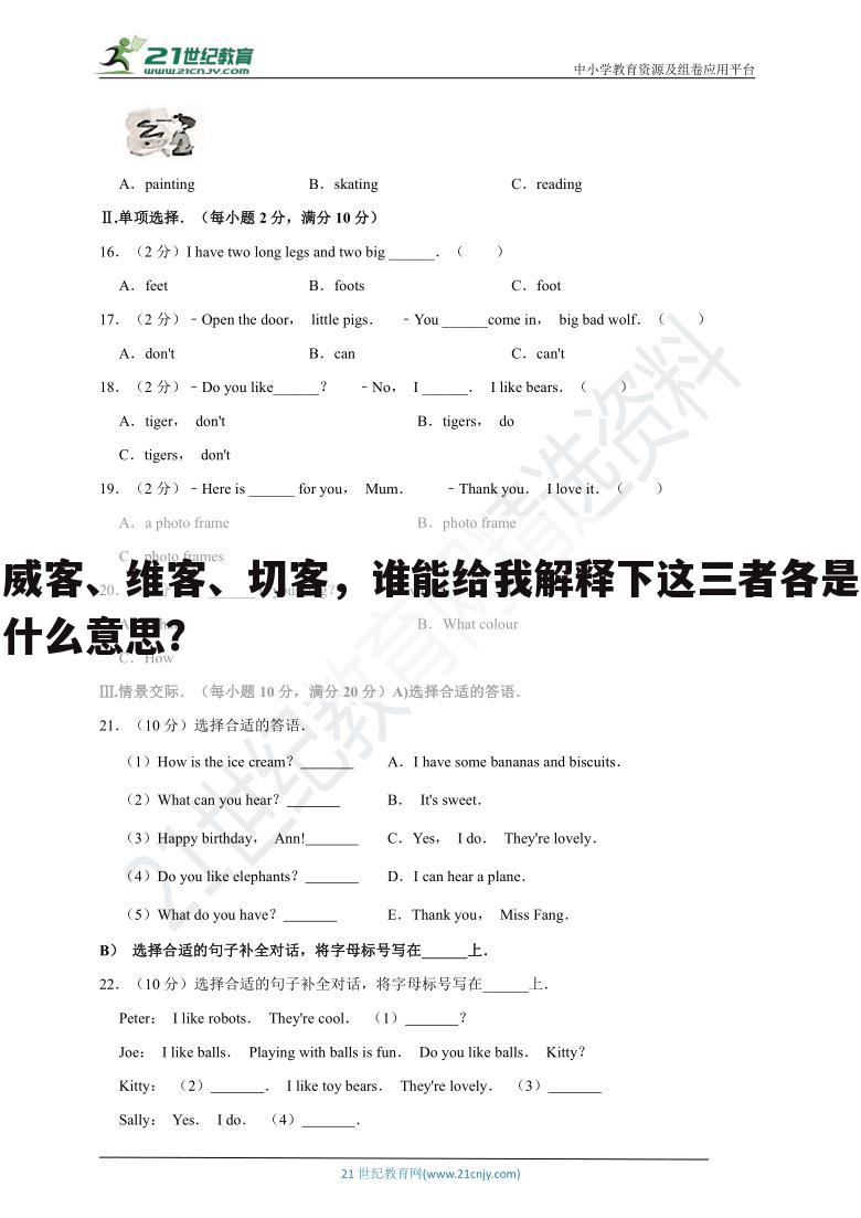 威客、维客、切客,谁能给我解释下这三者各是什么意思?