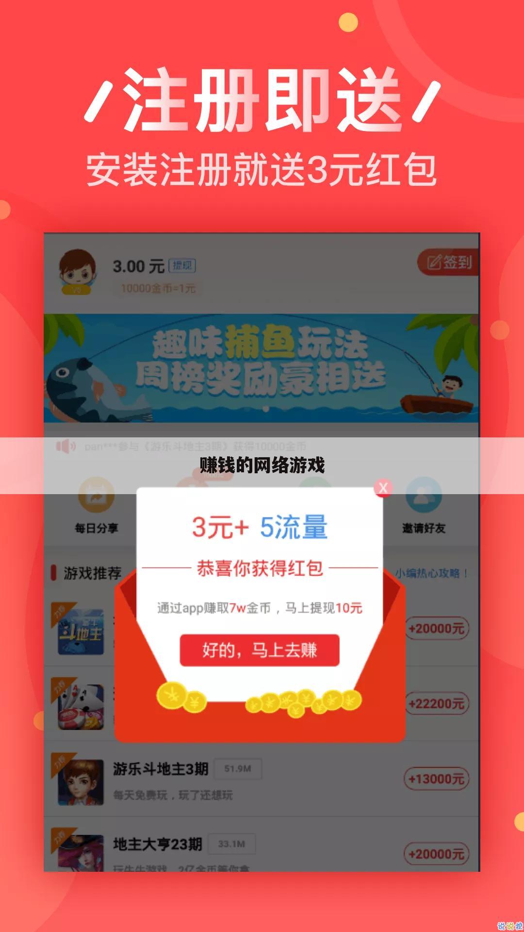 赚钱的网络游戏