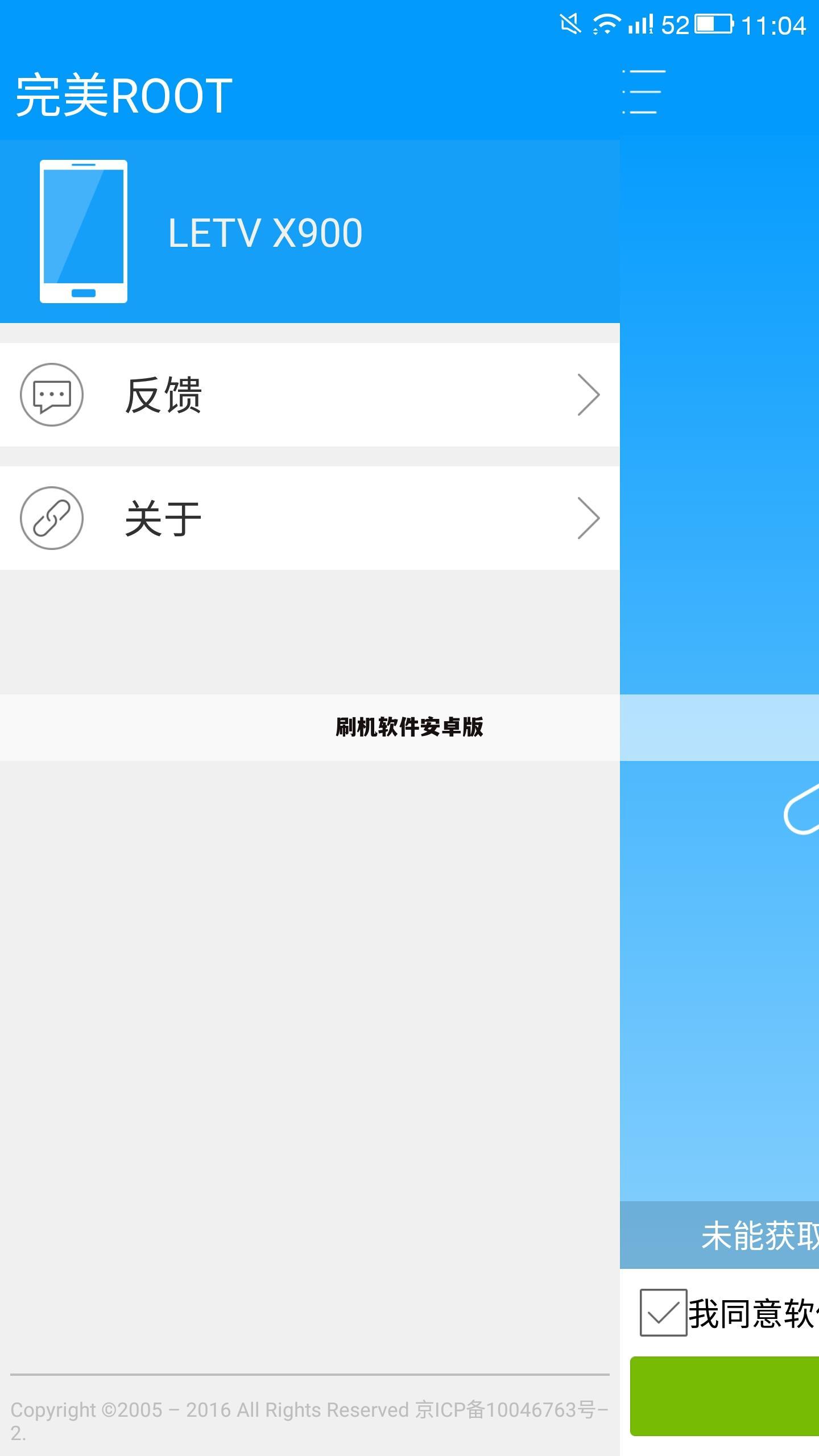 刷机软件安卓版