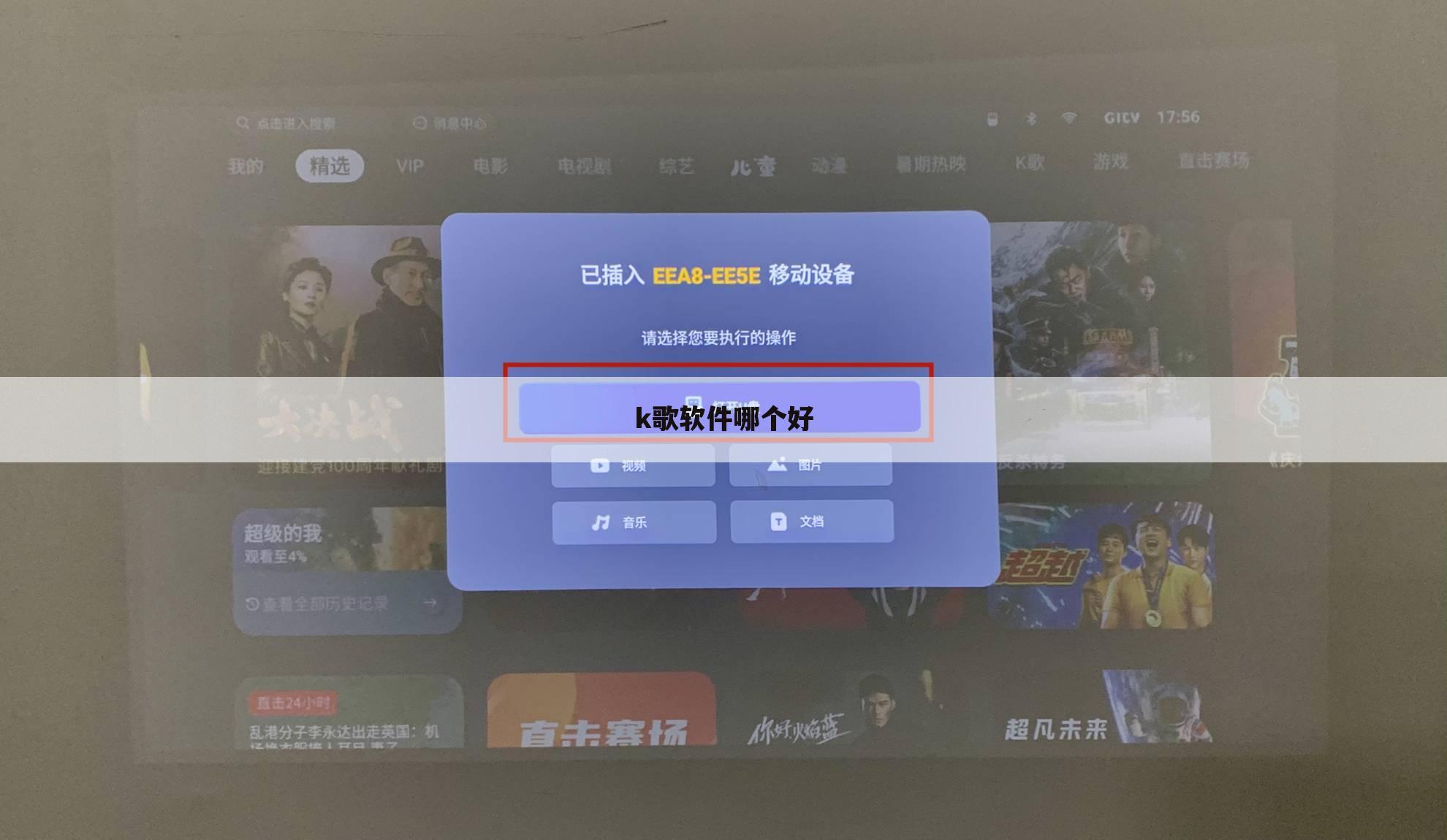 k歌软件哪个好