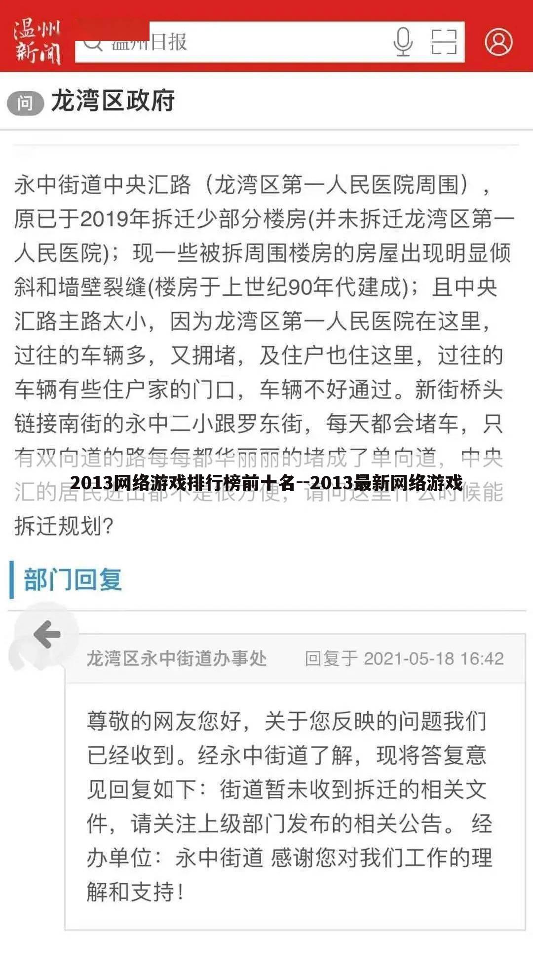 2013网络游戏排行榜前十名--2013最新网络游戏