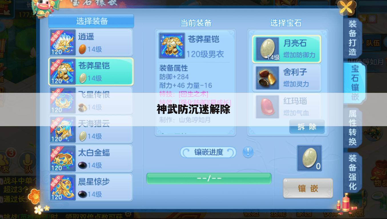 神武防沉迷解除