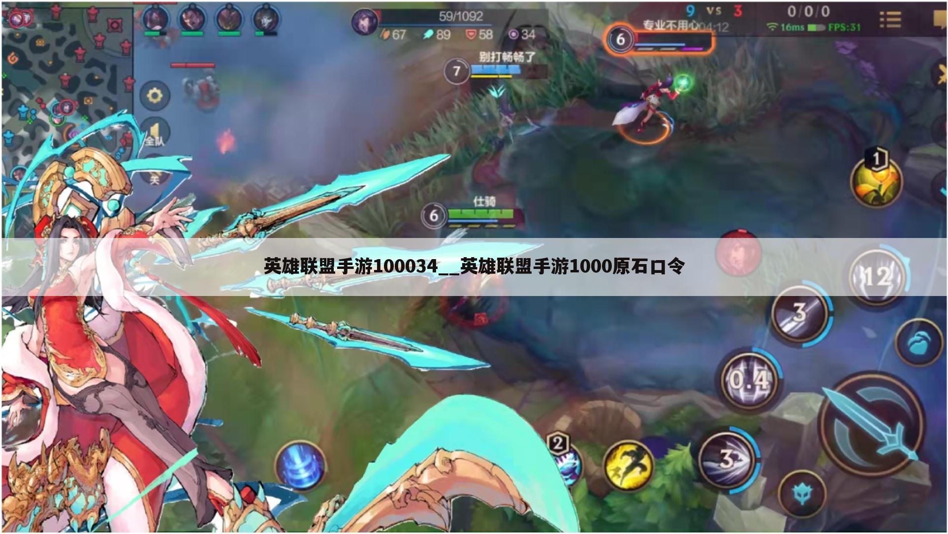 英雄联盟手游100034__英雄联盟手游1000原石口令