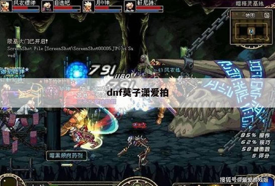 dnf莫子潇爱拍