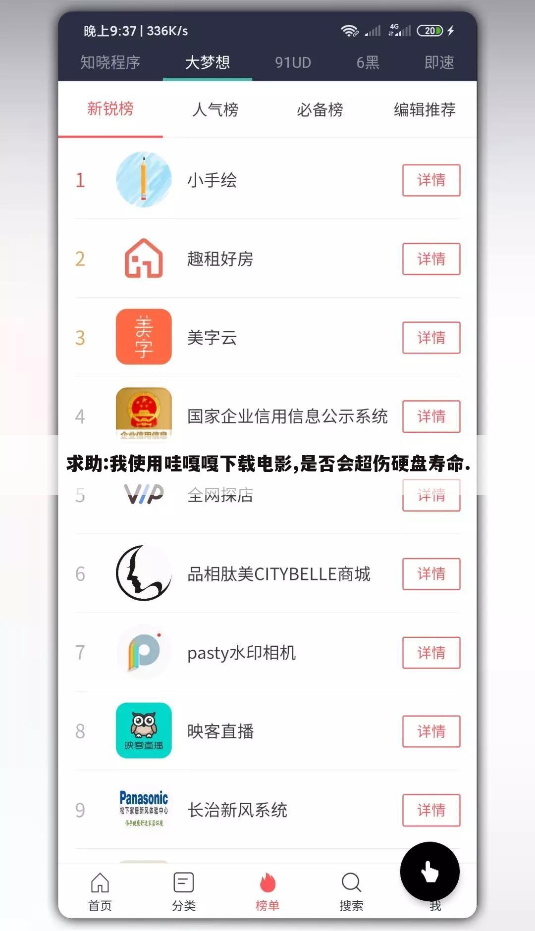 求助:我使用哇嘎嘎下载电影,是否会超伤硬盘寿命.