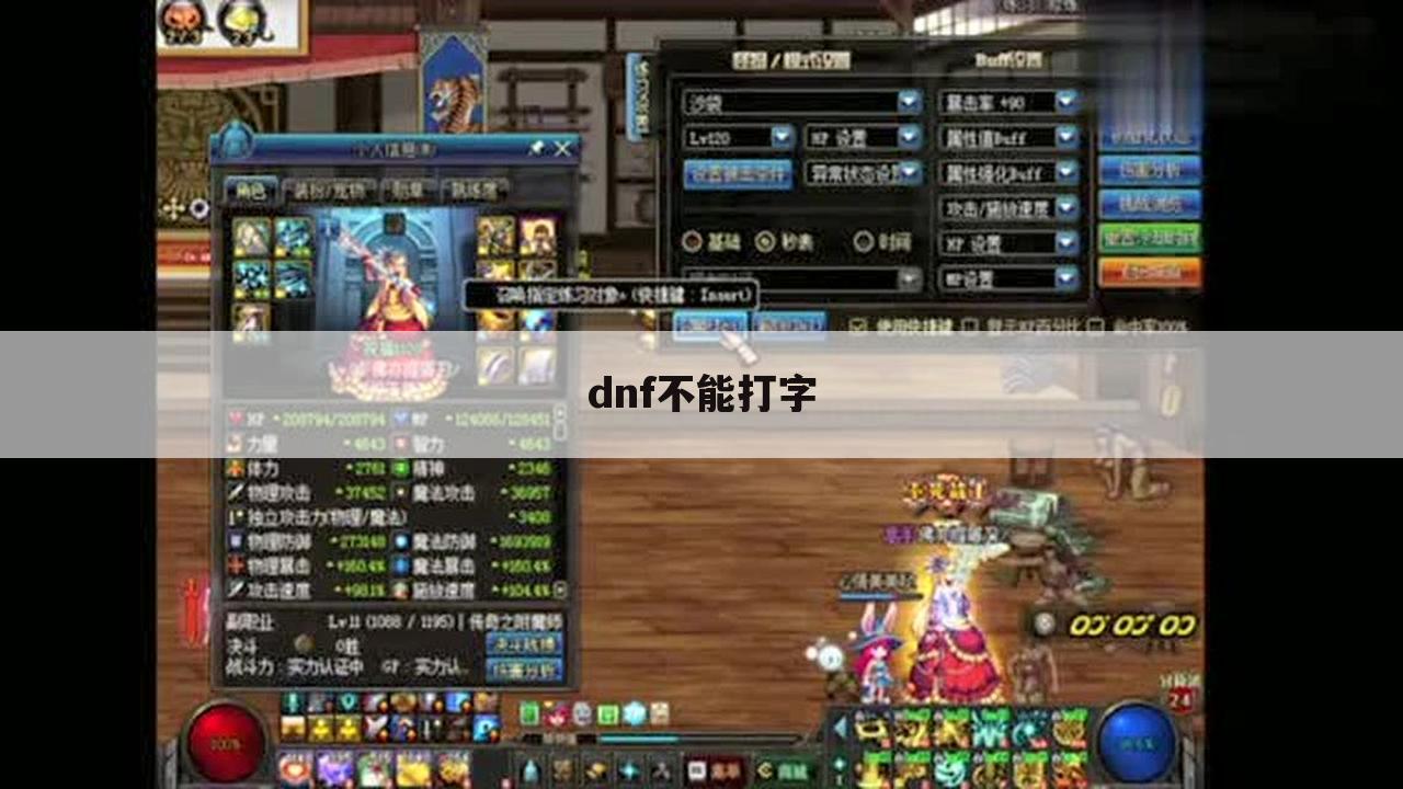 dnf不能打字