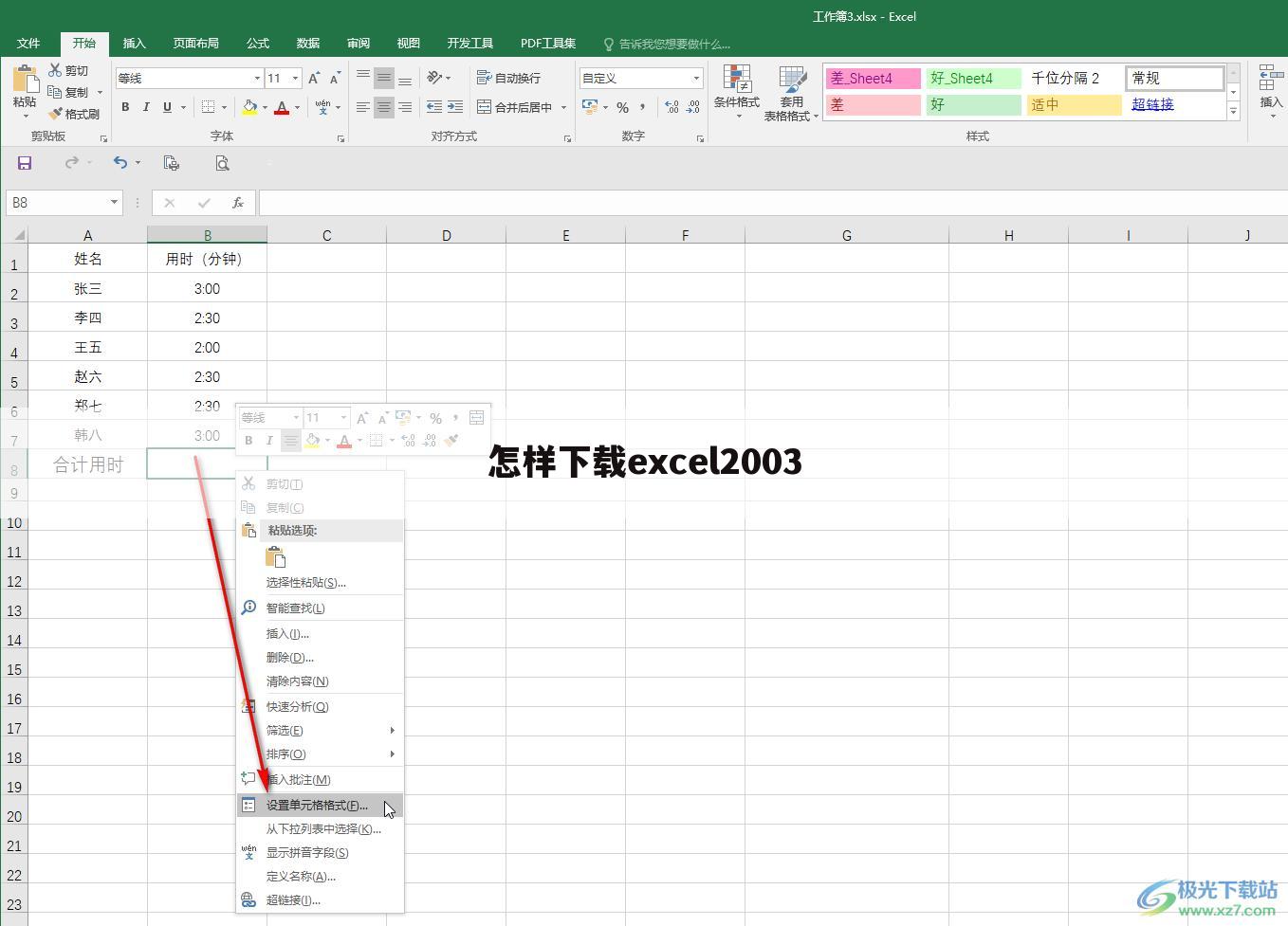 怎样下载excel2003
