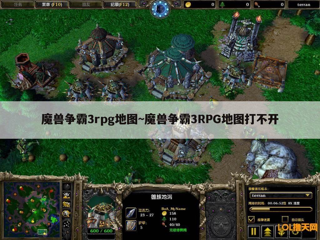 魔兽争霸3rpg地图~魔兽争霸3RPG地图打不开