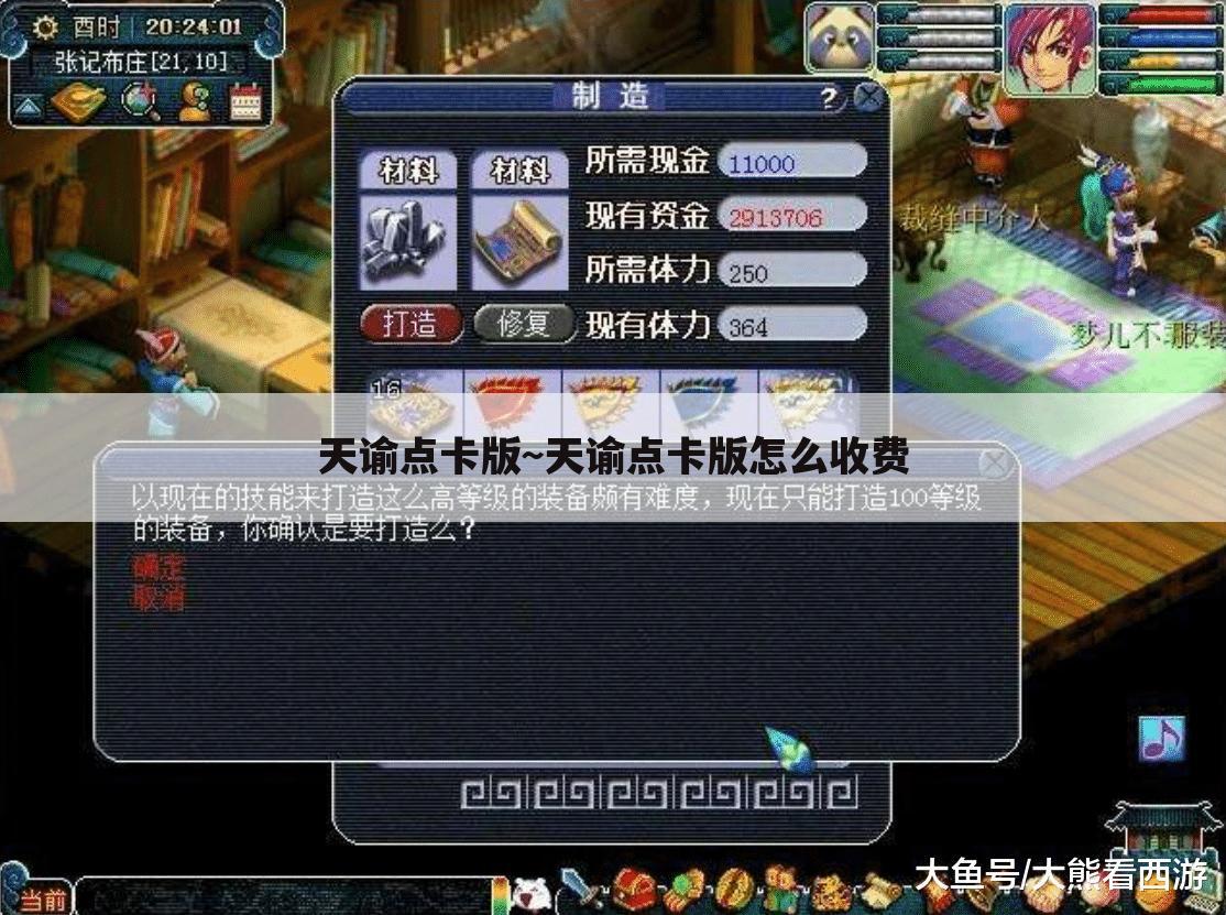 天谕点卡版~天谕点卡版怎么收费