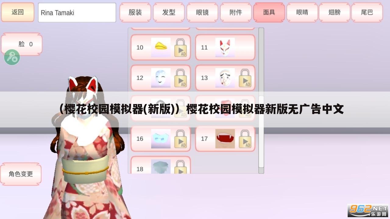（樱花校园模拟器(新版)）樱花校园模拟器新版无广告中文