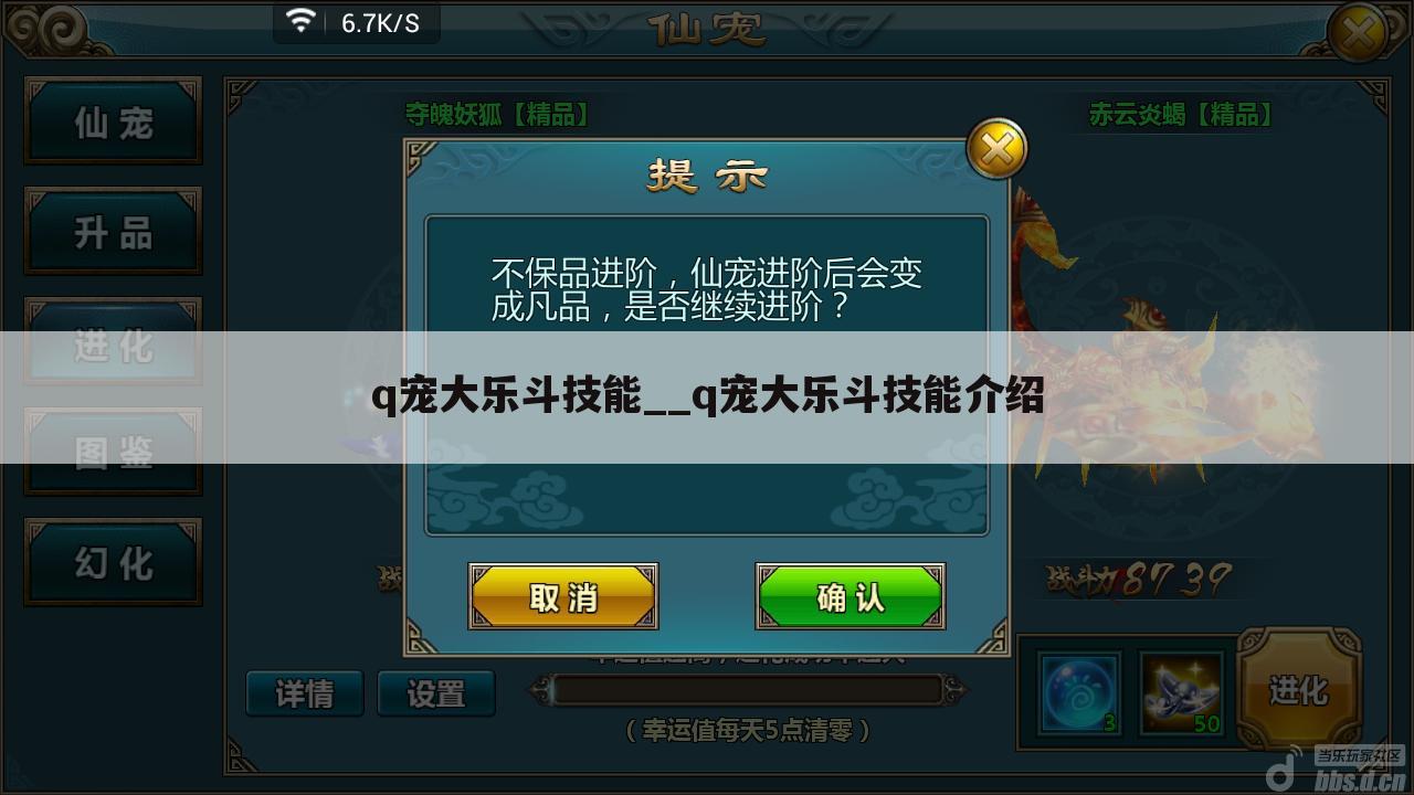 q宠大乐斗技能__q宠大乐斗技能介绍