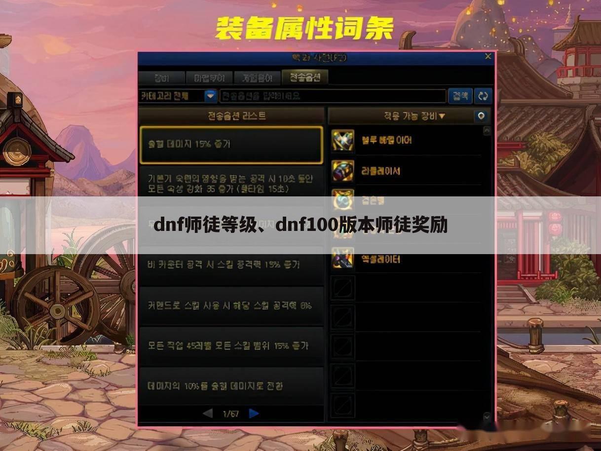 dnf师徒等级、dnf100版本师徒奖励