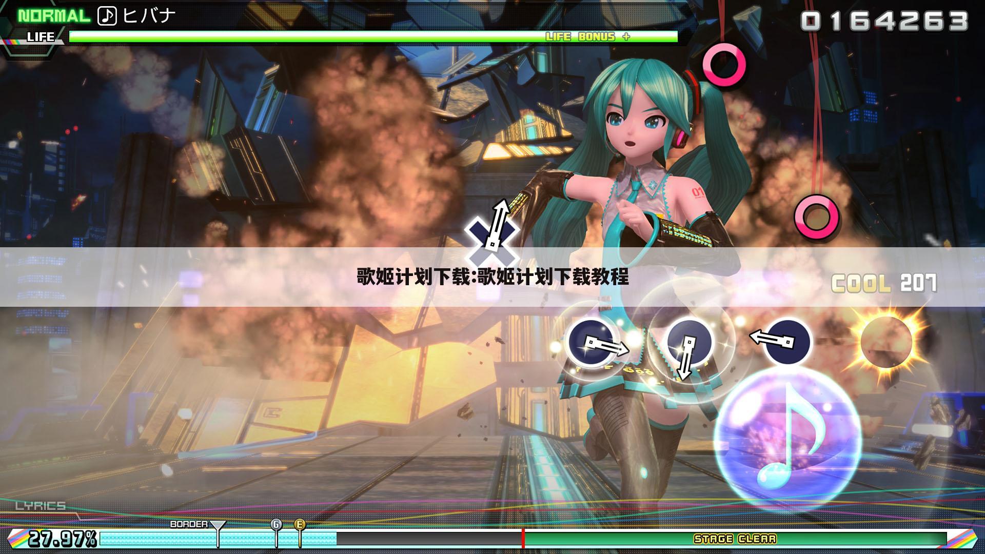 歌姬计划下载:歌姬计划下载教程