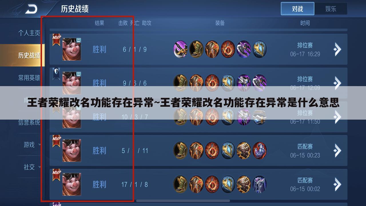 王者荣耀改名功能存在异常~王者荣耀改名功能存在异常是什么意思