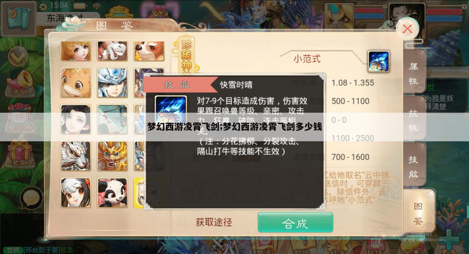 梦幻西游凌霄飞剑;梦幻西游凌霄飞剑多少钱