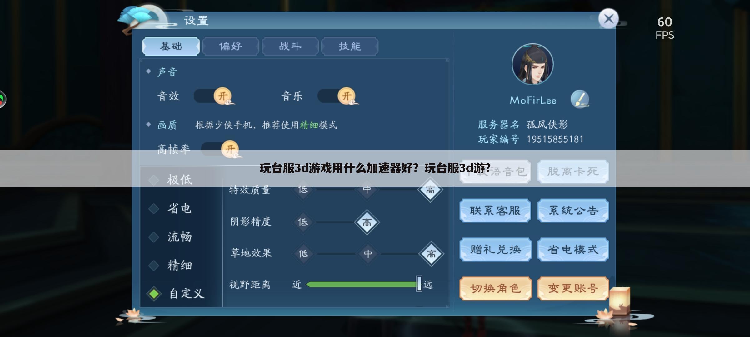 玩台服3d游戏用什么加速器好?玩台服3d游?