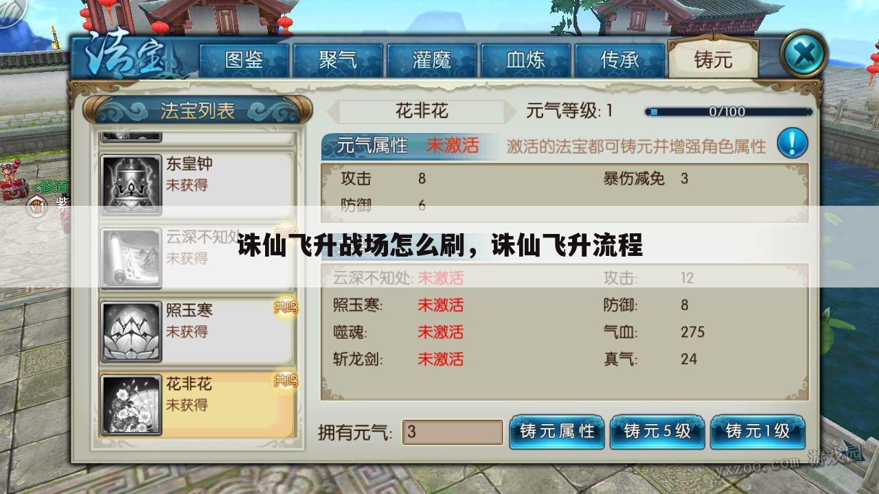 诛仙飞升战场怎么刷，诛仙飞升流程