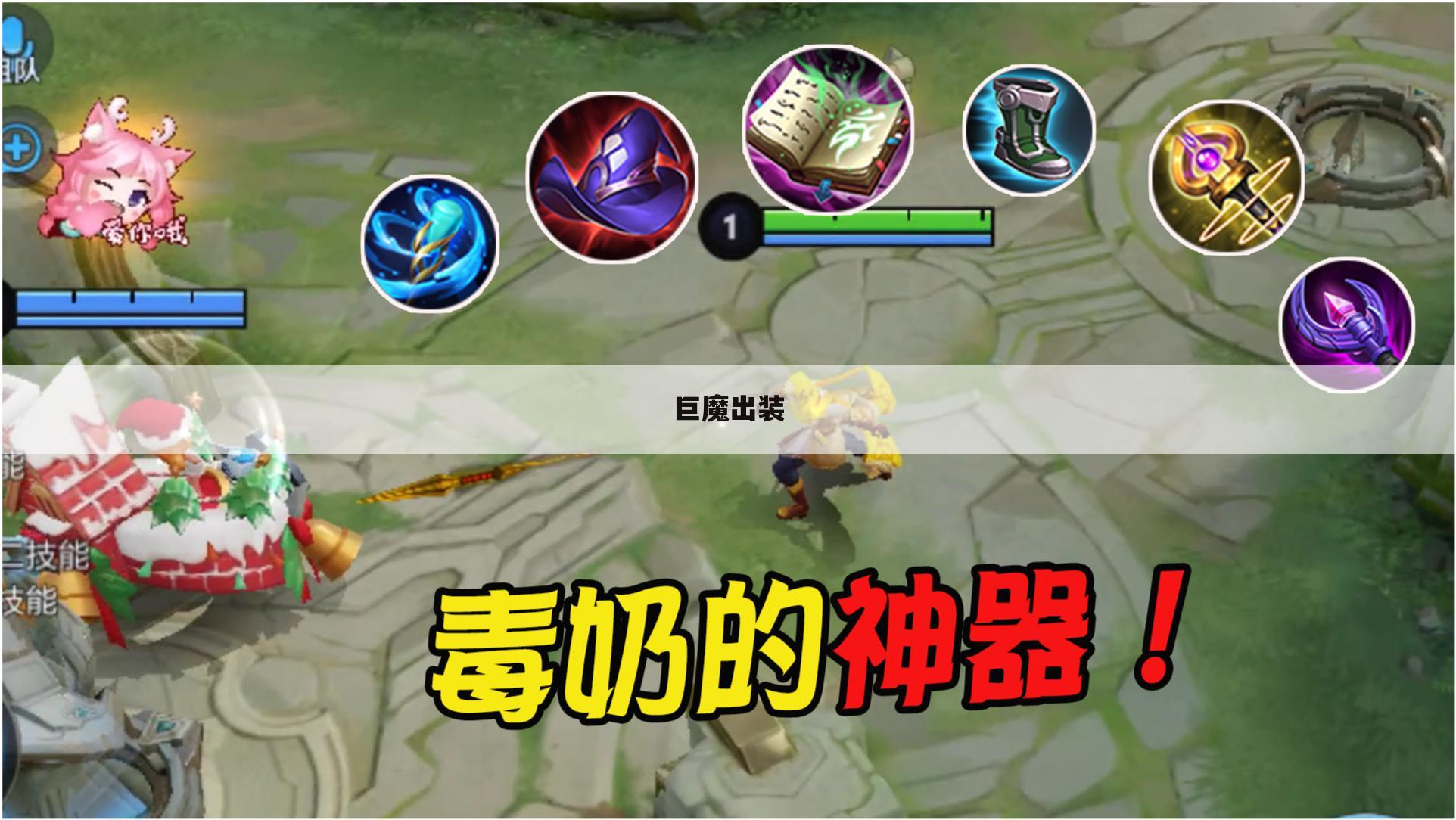 巨魔出装