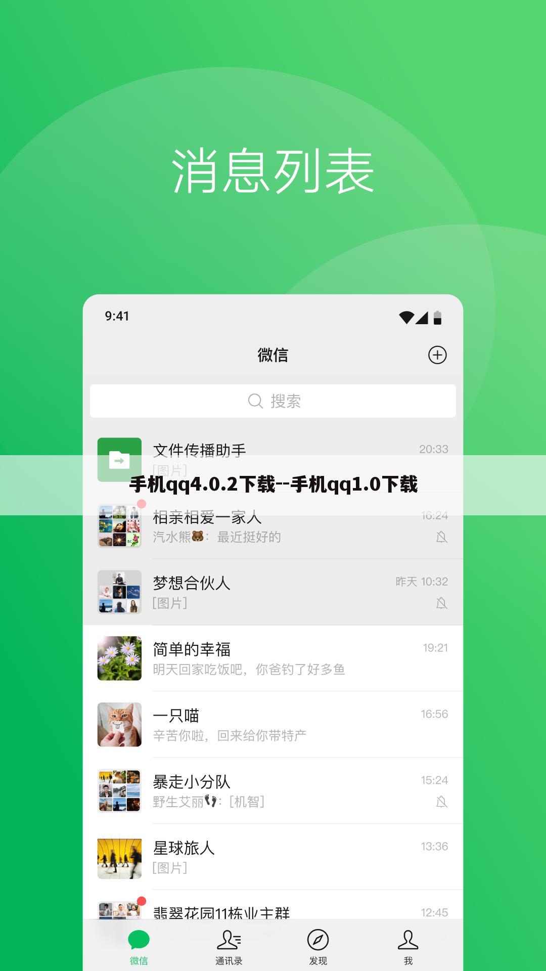 手机qq4.0.2下载--手机qq1.0下载