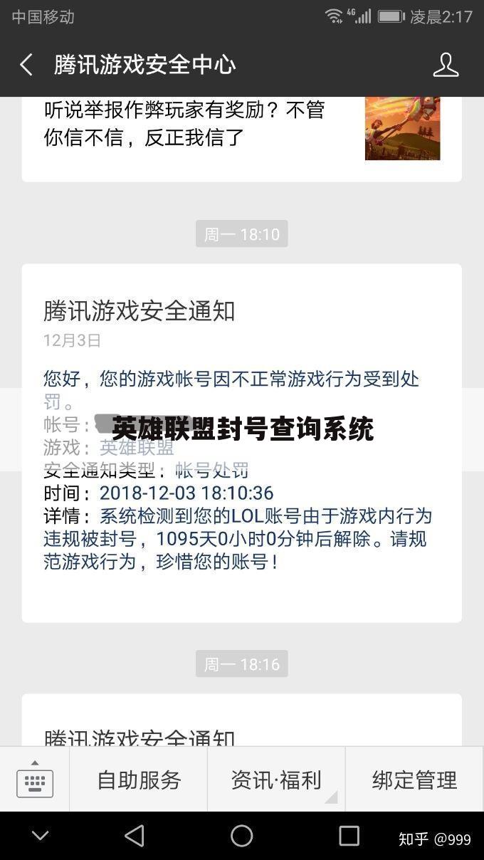 英雄联盟封号查询系统