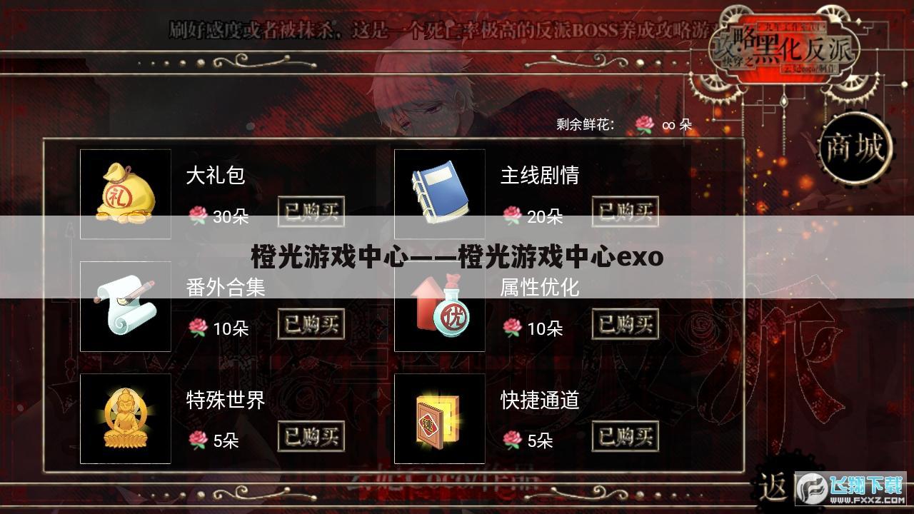 橙光游戏中心——橙光游戏中心exo