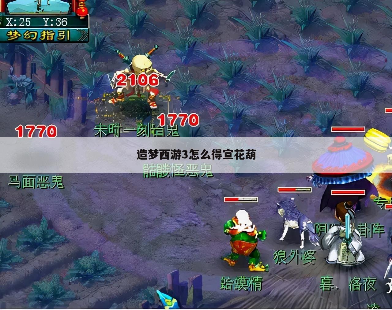 造梦西游3怎么得宣花葫