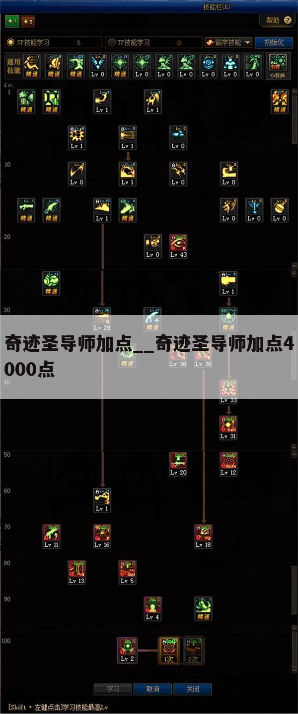 奇迹圣导师加点__奇迹圣导师加点4000点