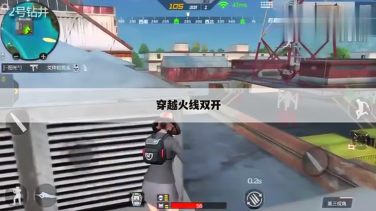 穿越火线双开