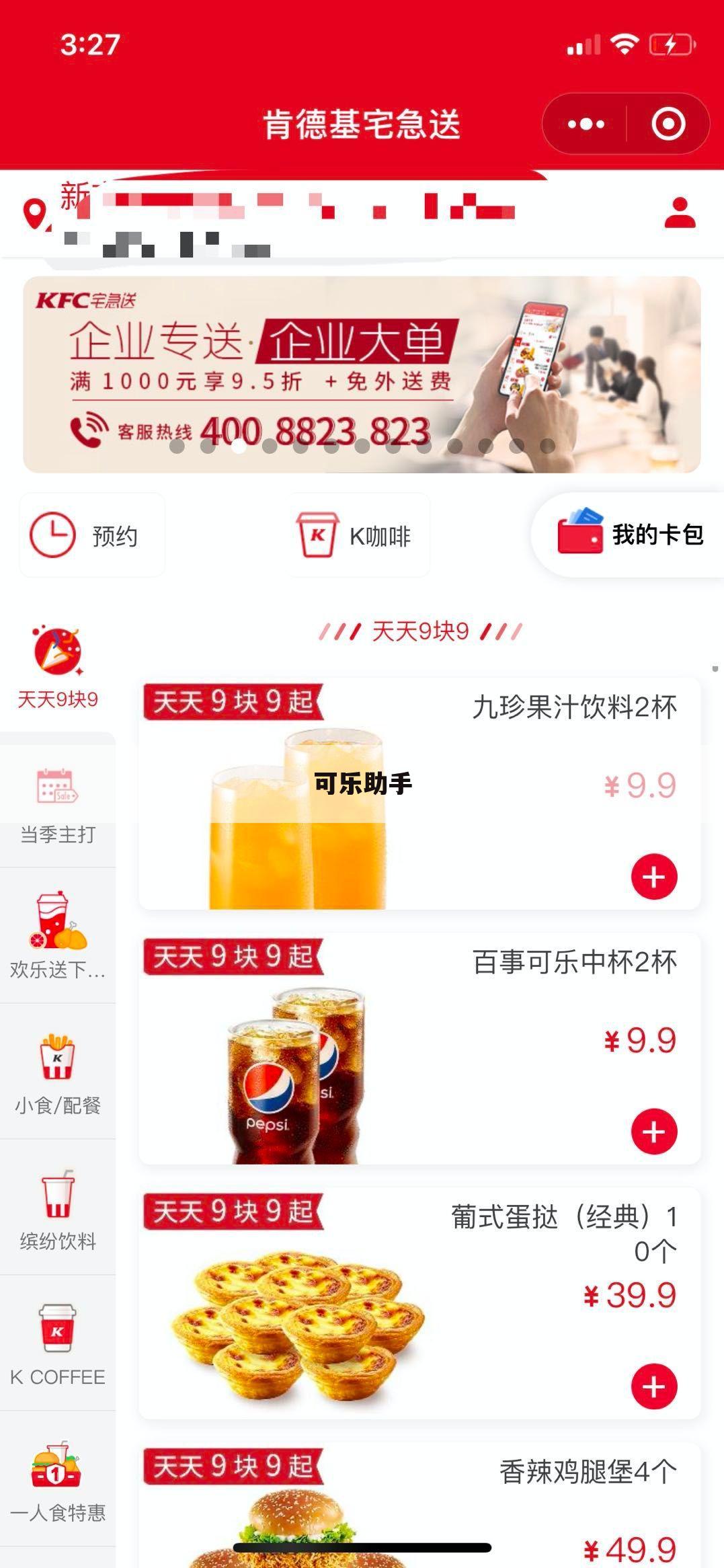可乐助手