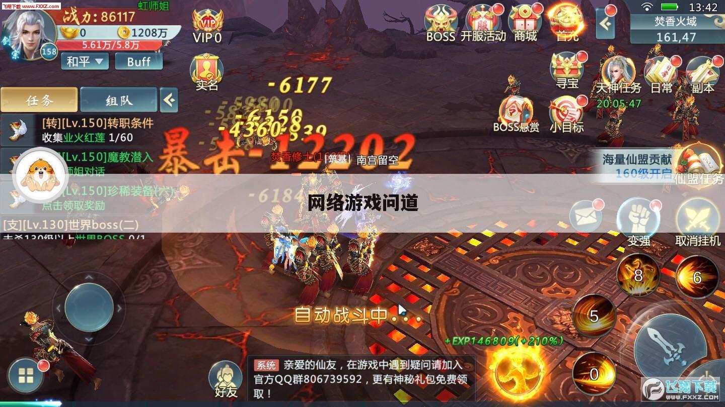 网络游戏问道