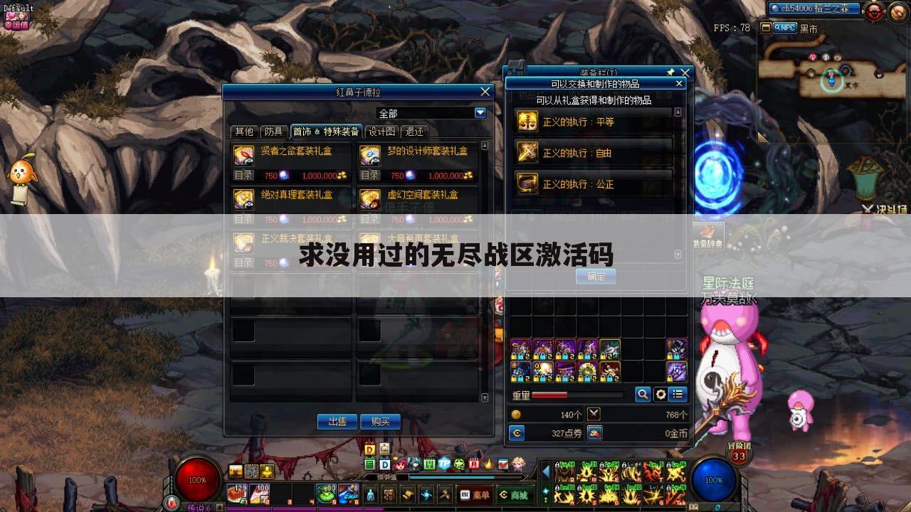 求没用过的无尽战区激活码