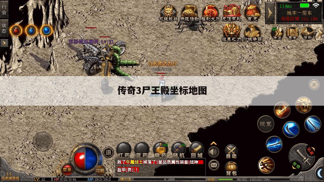 传奇3尸王殿坐标地图