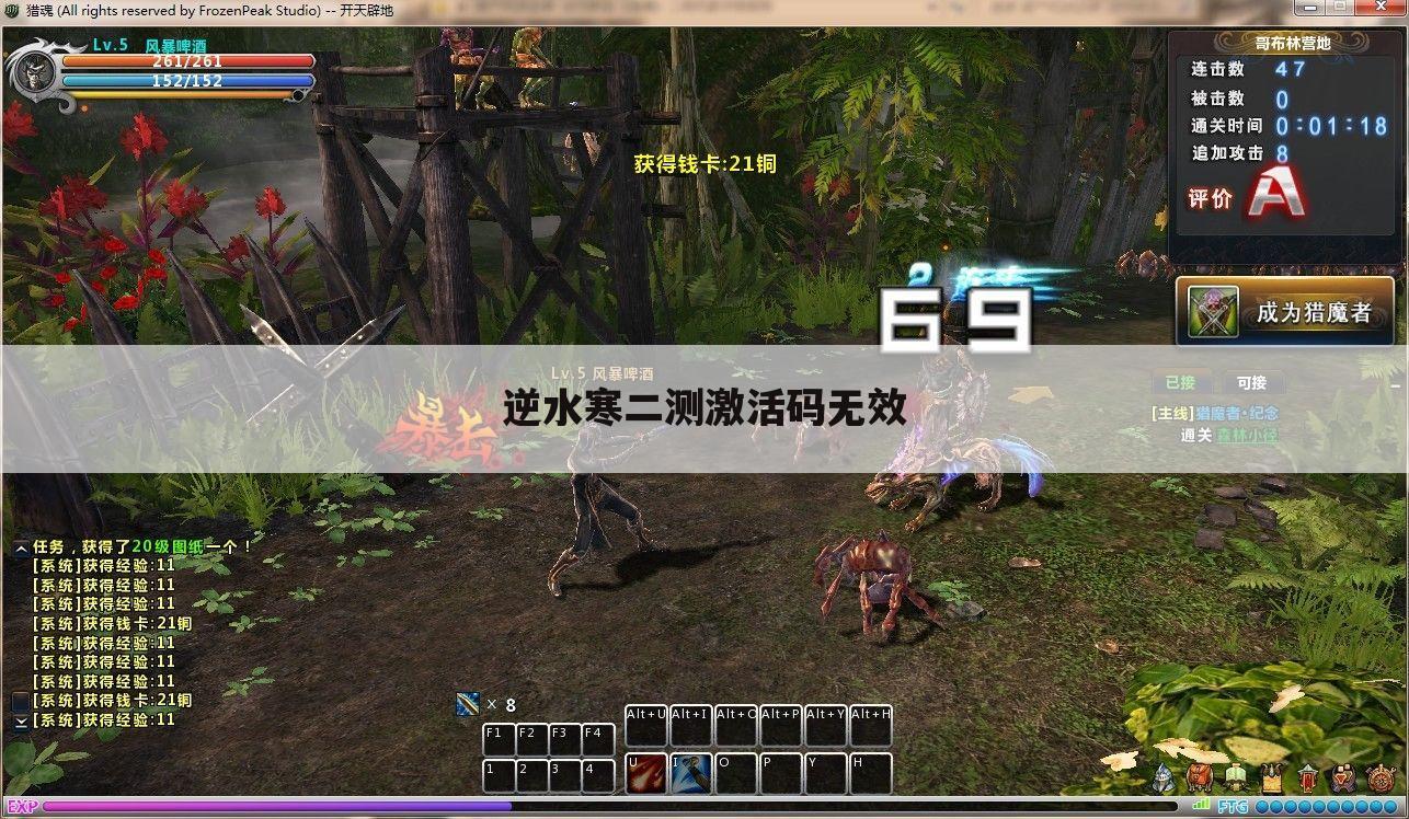 逆水寒二测激活码无效