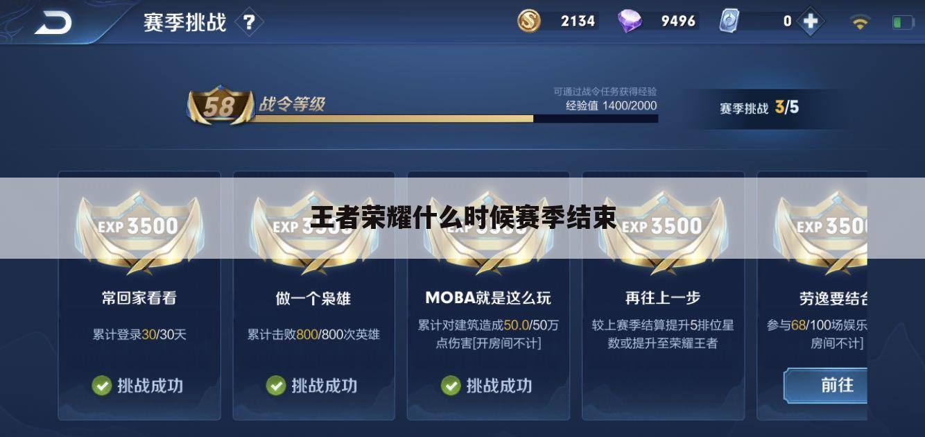 王者荣耀什么时候赛季结束