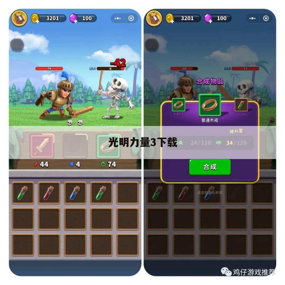 光明力量3下载