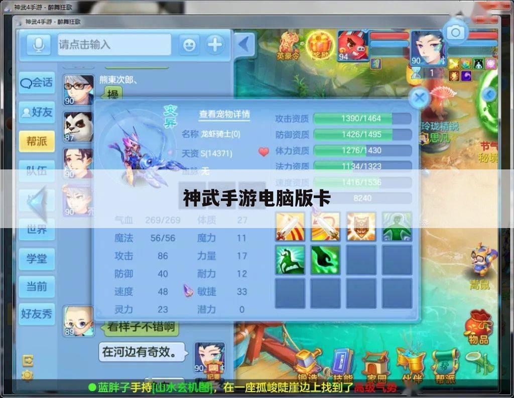 神武手游电脑版卡