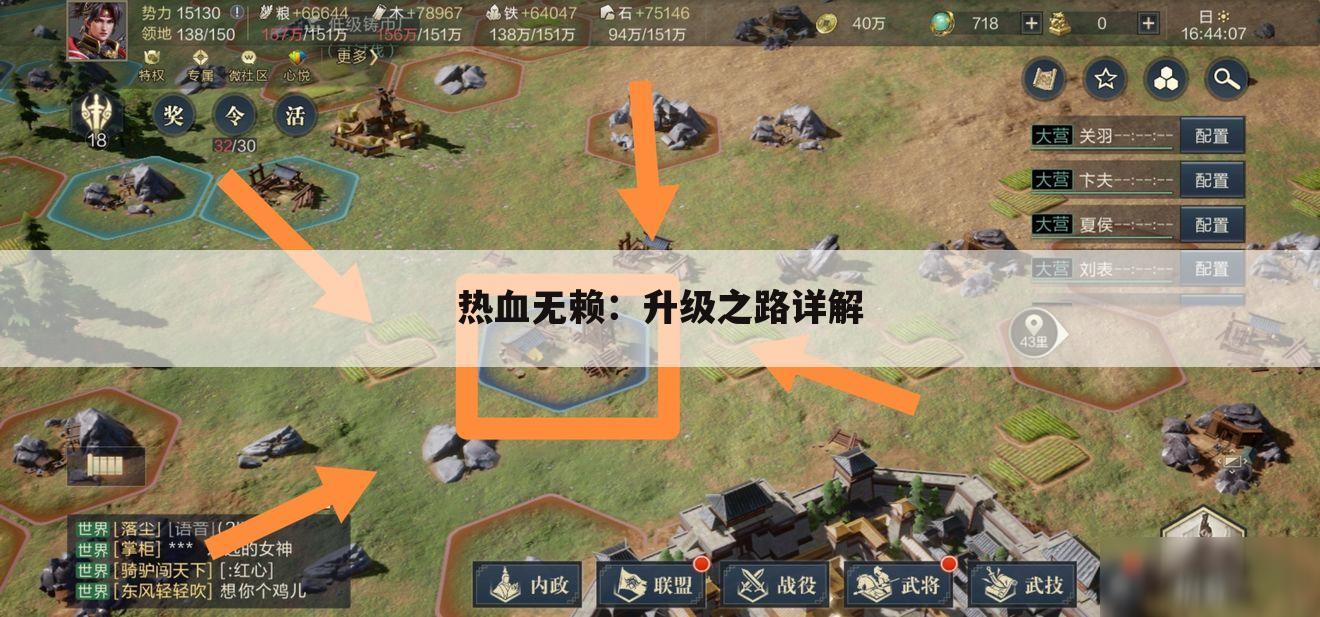 热血无赖：升级之路详解