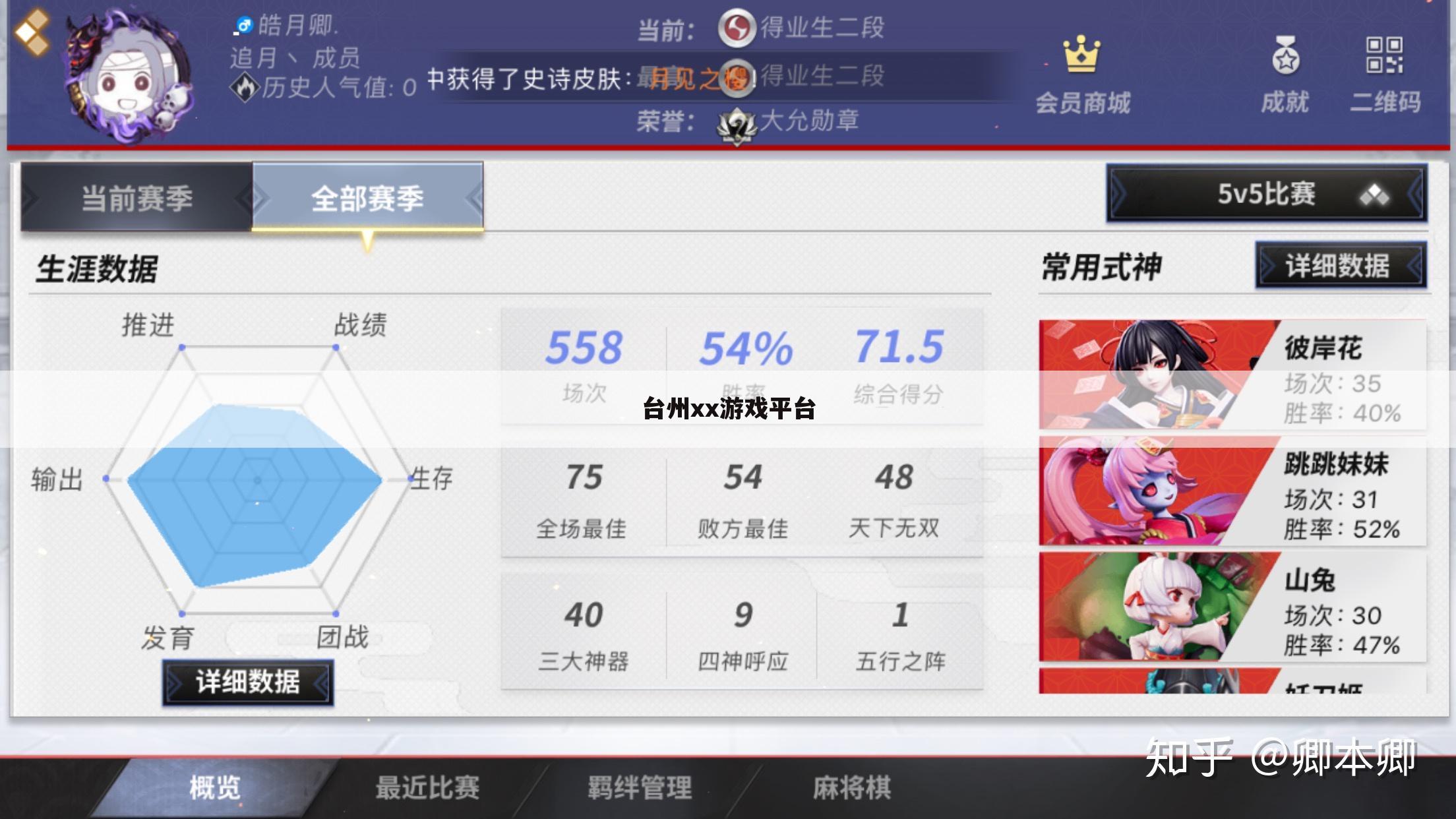 台州xx游戏平台