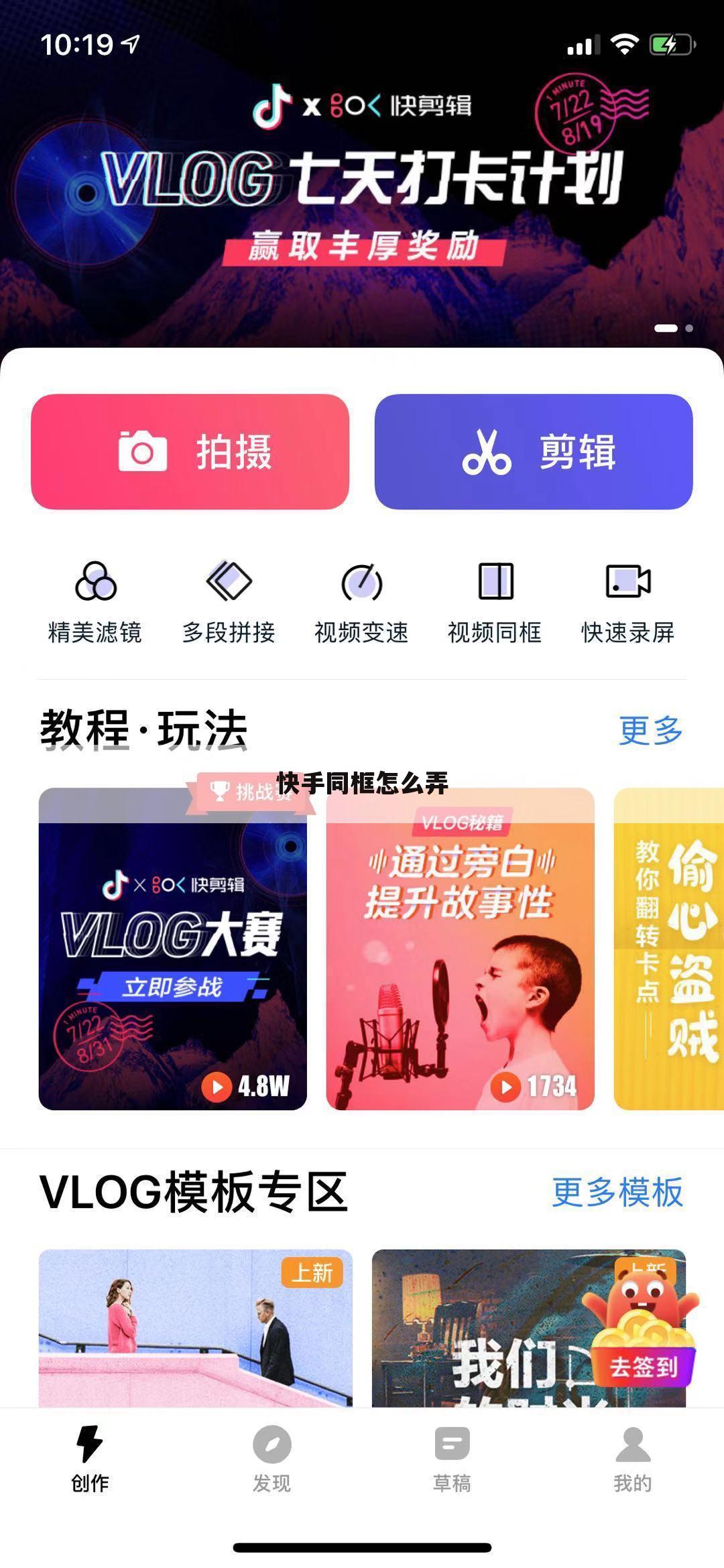 快手同框怎么弄