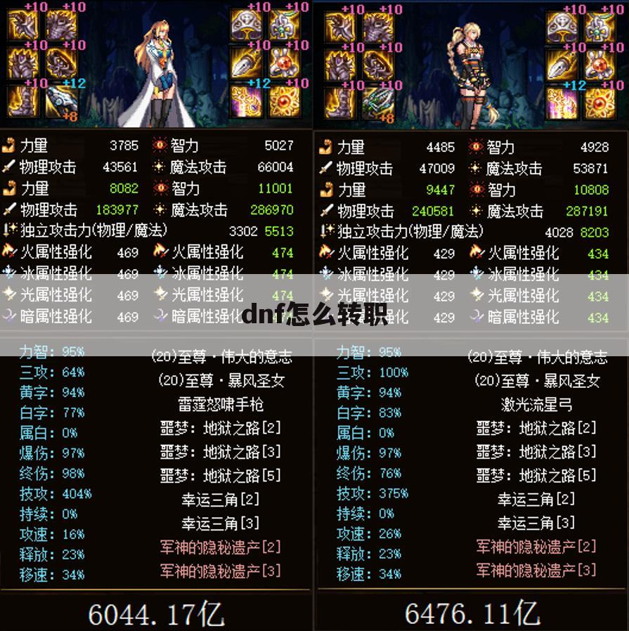 dnf怎么转职