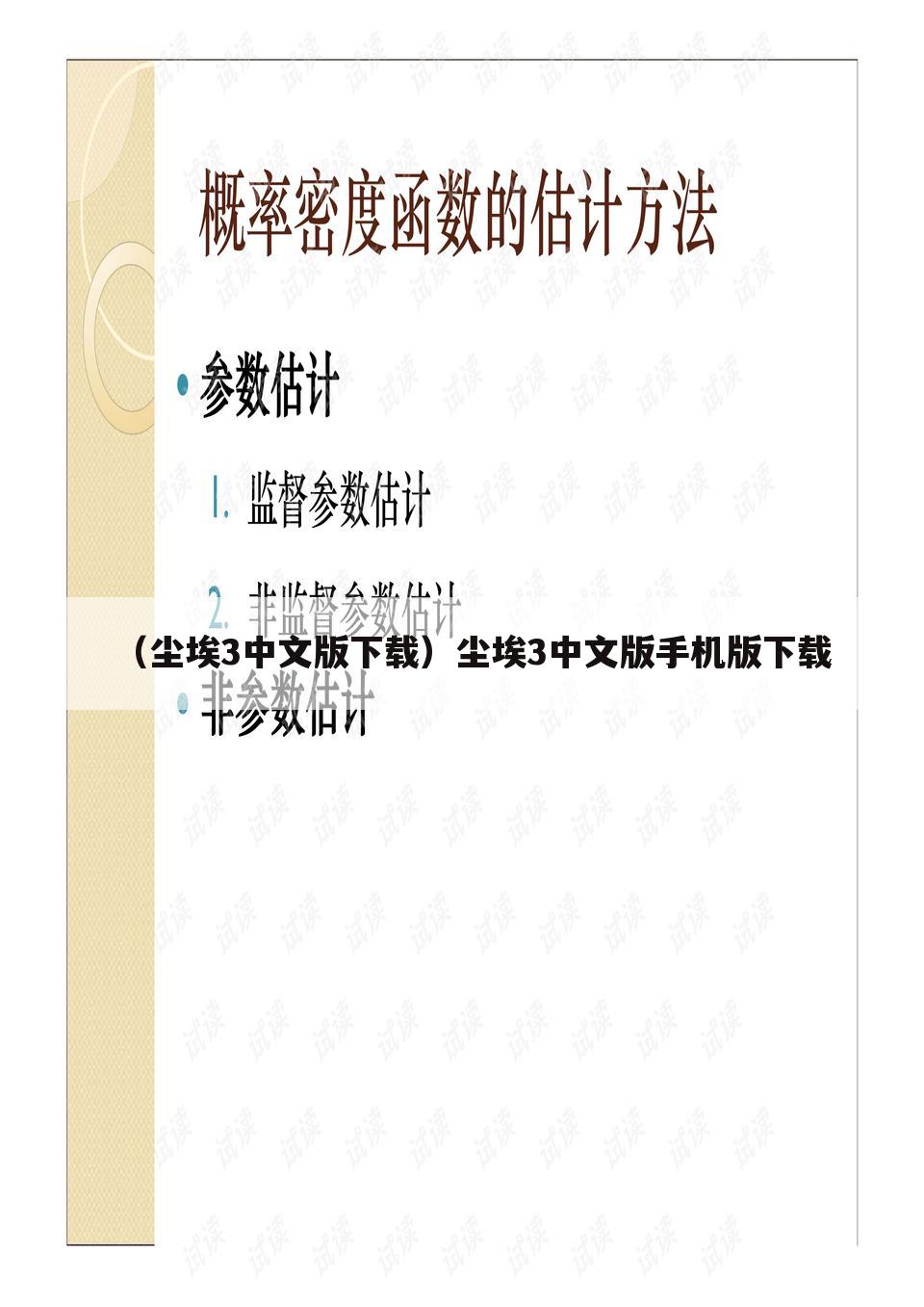 （尘埃3中文版下载）尘埃3中文版手机版下载