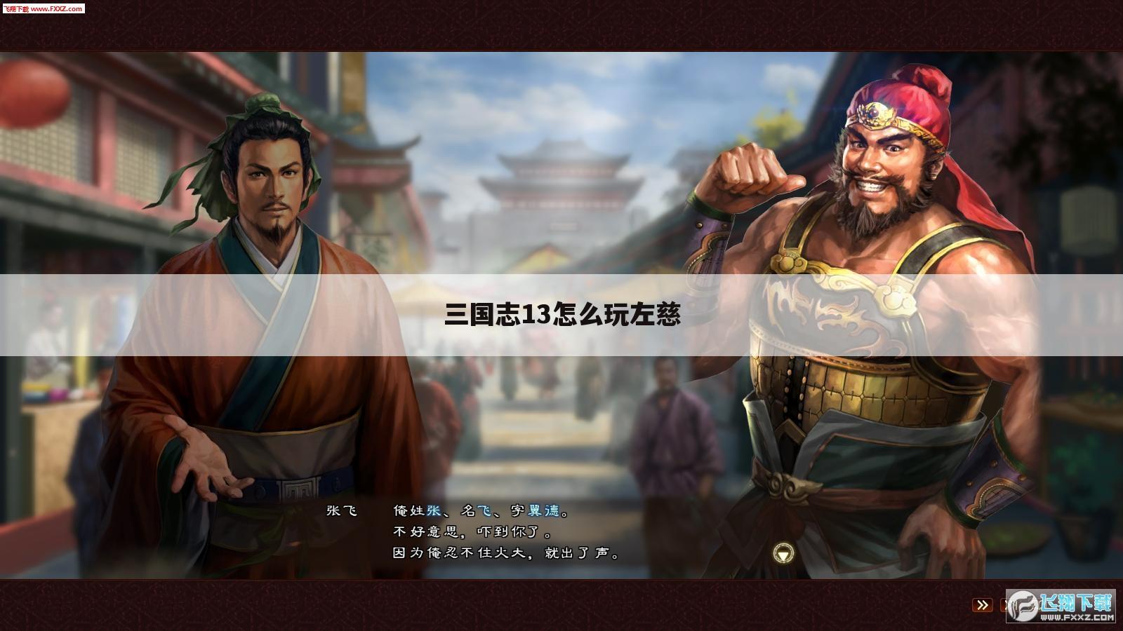 三国志13怎么玩左慈