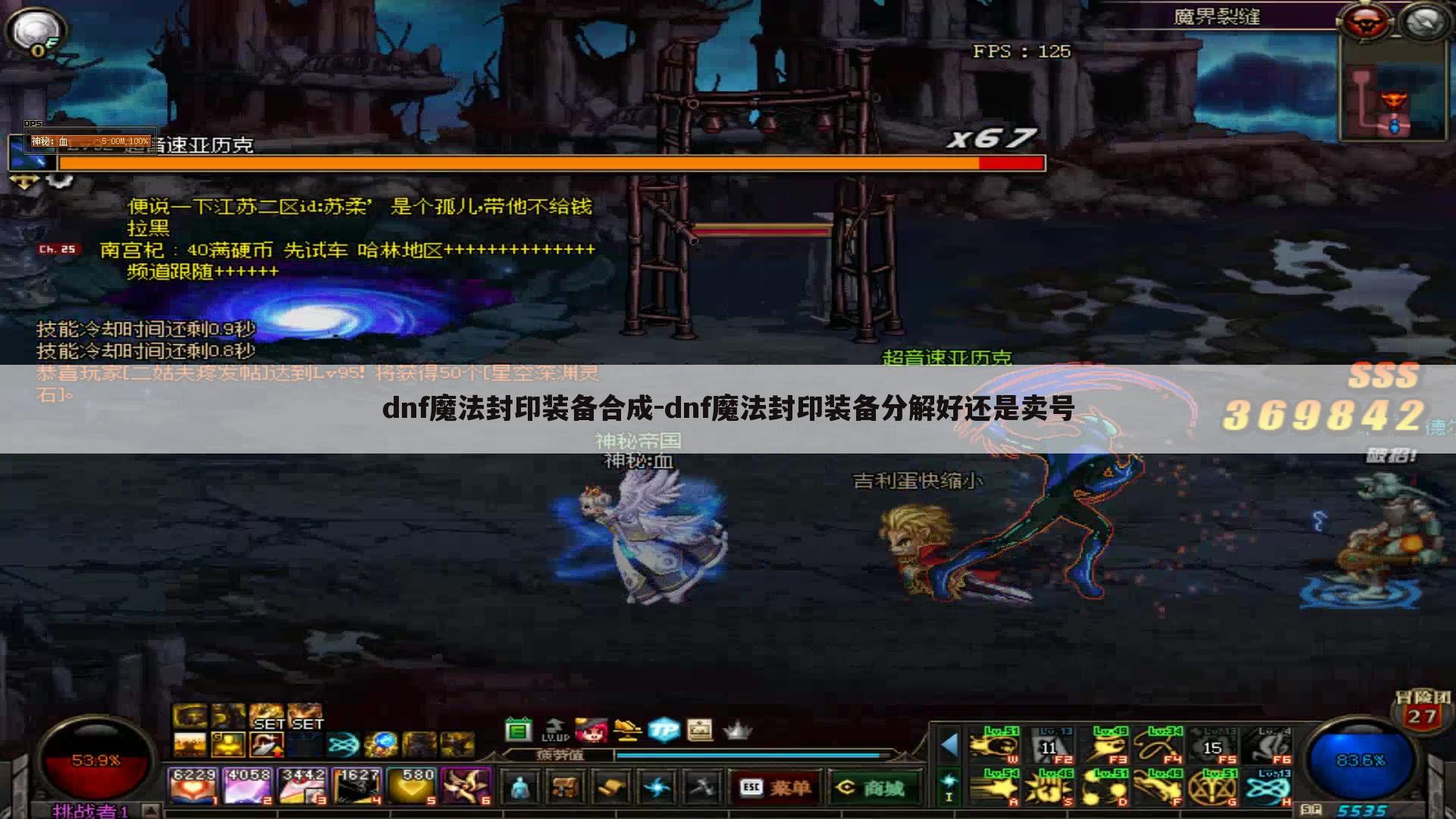 dnf魔法封印装备合成-dnf魔法封印装备分解好还是卖号