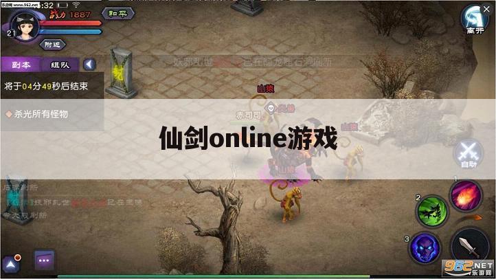 仙剑online游戏