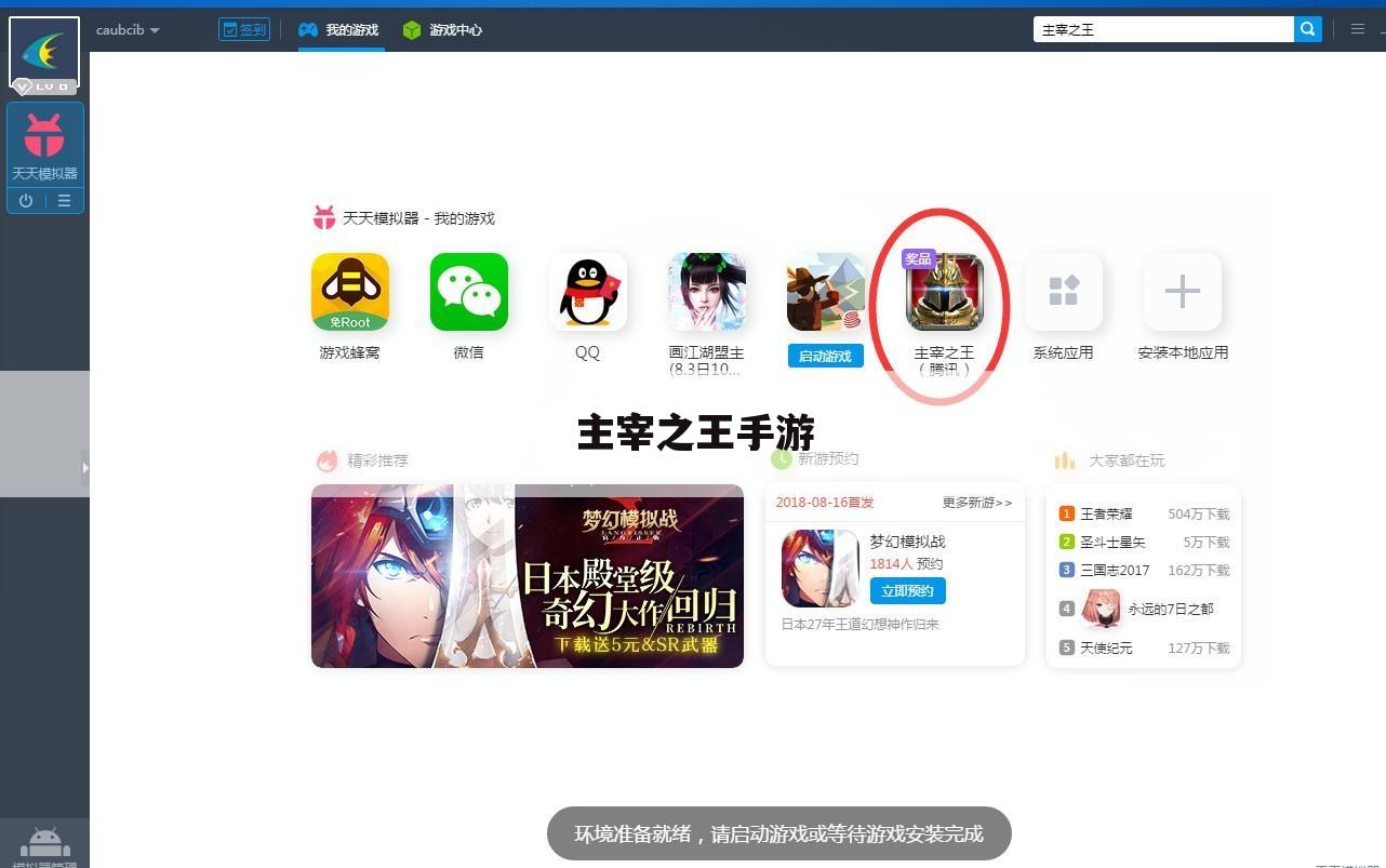 主宰之王手游