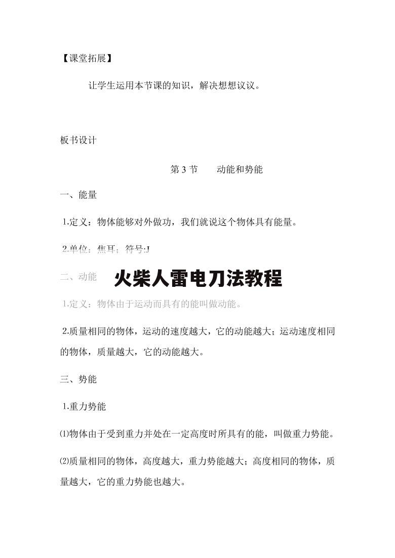 火柴人雷电刀法教程