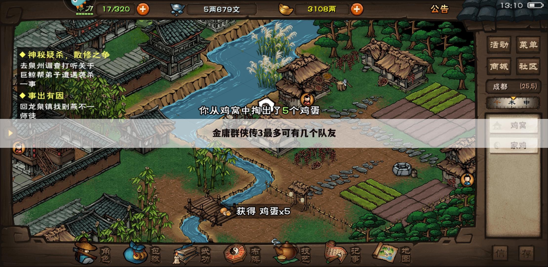 金庸群侠传3最多可有几个队友