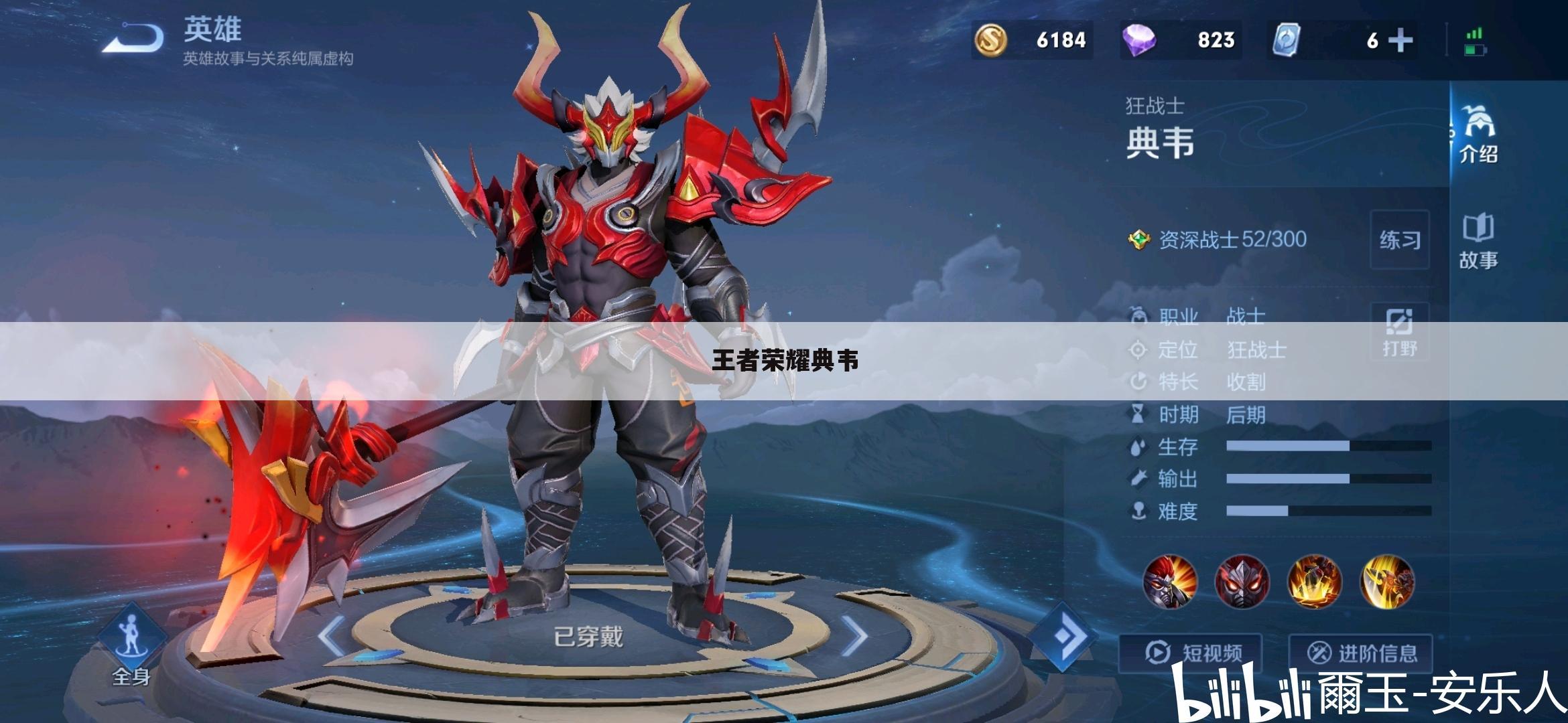 王者荣耀典韦