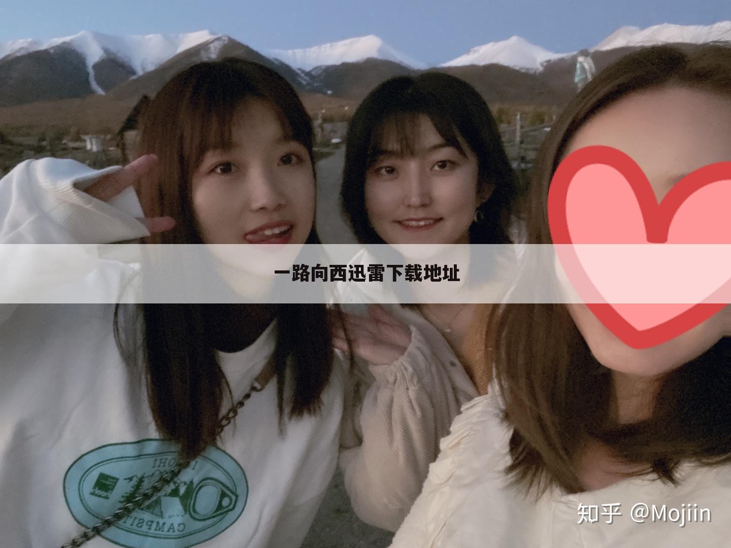 一路向西迅雷下载地址